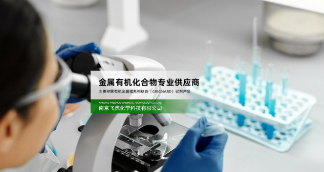 南京飞虎化学科技有限公司