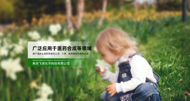 南京飞虎化学科技有限公司