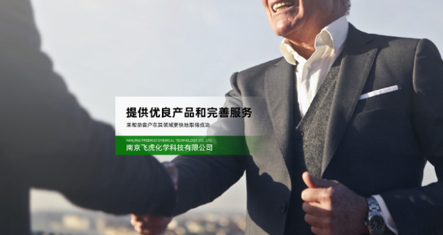 南京飞虎化学科技有限公司